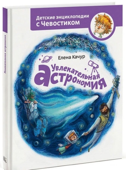 Космічна пригода з Чевостік - сімейний сайт