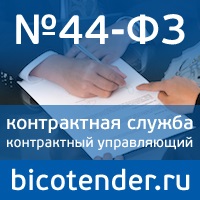 Cine dezvoltă planuri de achiziție pentru 44-fz