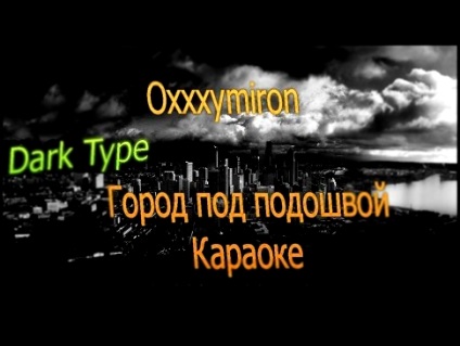 Londra împotriva tuturor cuvintelor și versurilor oxymiron, ascultați online - cuvintele oximoronice ale tuturor melodiilor