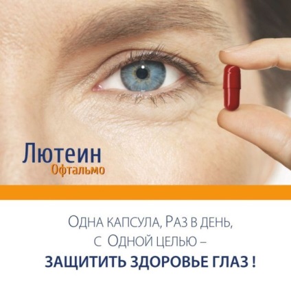 Лутеин Opthalmo, pharmaxx международното
