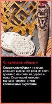 Moștenirea strămoșilor, coliba rusă, esoterică, legătura timpurilor