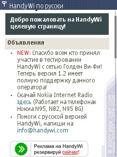 Prezentare generală a programului handywi (s60 al treilea)