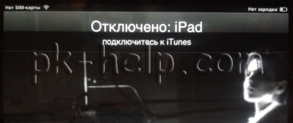 Eroare dezactivat conectarea iPad la itunes