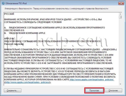 Eroare dezactivat conectarea iPad la itunes