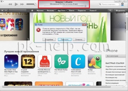 Eroare dezactivat conectarea iPad la itunes