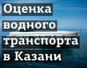 Értékelése vízi közlekedés (hajók, jachtok, hajók), részvénytársaság - az igazgatóság