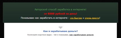 Recenzii despre site, divorț, metodă înșelătoare Kiseleva de la 6000 de ruble pe zi! Câștiguri ușoare - fraudă în