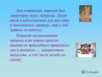 la prezentarea istoriei în sculptură în lemn sculpturi Rusia - una dintre cele mai vechi forme