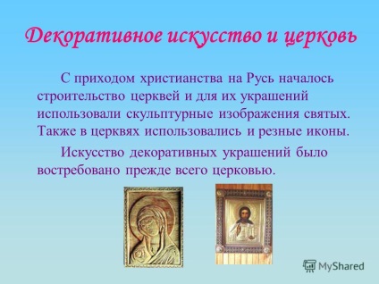 la prezentarea istoriei în sculptură în lemn sculpturi Rusia - una dintre cele mai vechi forme