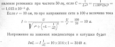 Rezistența la rezonanță, electromecanica blogului