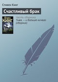 Stephen King pisica din iad - citiți online gratuit sau descarcă o carte în epub, fb2, rtf, mobi, pdf -