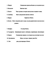 Lecția 5 clasa deschise document microsoft office - istoria lumii antice clasa 5