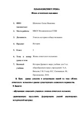 Lecția 5 clasa deschise document microsoft office - istoria lumii antice clasa 5