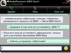 Instalarea și actualizarea bbm pe un smartphone Blackberry sau Android