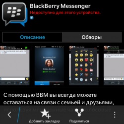 Instalarea și actualizarea bbm pe un smartphone Blackberry sau Android