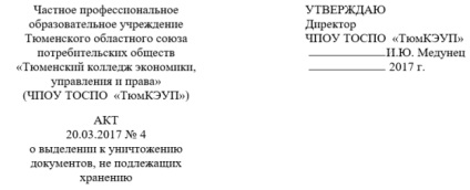 Разпределение на документи с изтекъл срок на съхранение в погибел, публикувано в 