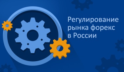 A Forexpiac szabályozása Oroszországban