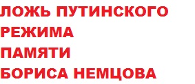 Vulturul de vultur și titluri fasciști și ucigași ai puterii thevish a lui Ianukovici, rusia liberă, libertatea