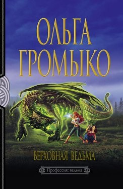 Conversație cu Olga Gromyko, cărți, o lume a fanteziei și fanteziei