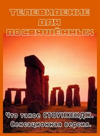 Ce este Stonehenge