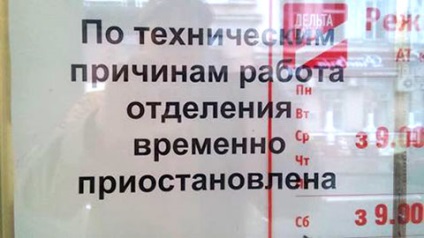 Deltabank însumează coloniștii, Ukrsotsbank oprește munca în artemovsk, iar banca privatbank