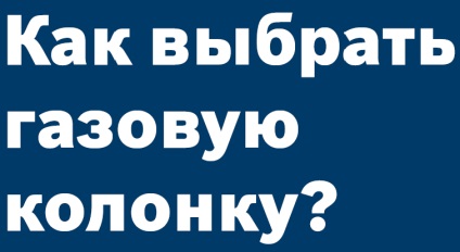 Coloana de gaz, cum să alegi o coloană și să nu faci o greșeală