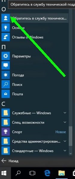 Hogyan léphet kapcsolatba a microsoft tech támogatással a Windows 10, x-világon