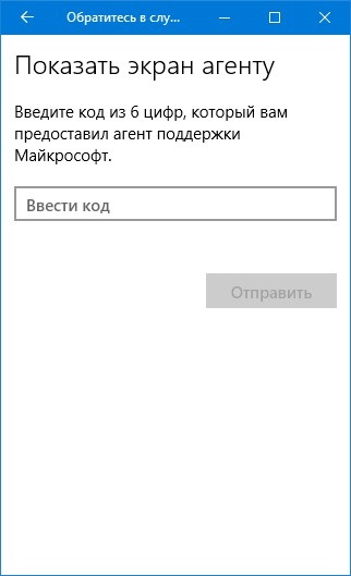 Cum să contactați asistența tehnică microsoft în Windows 10, world-x