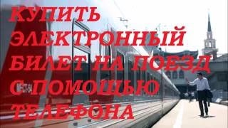 Як зберегти на телефон бланк квитка РЖД - керівництва, інструкції, бланки