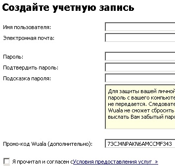 Як зареєструвати аккаунт в онлайн-сховище wuala, матруніч консалтинг