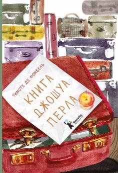 Cartea masha-rastyasha - dragoste voronkova