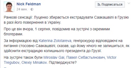 Lutsenko a explicat bloggerilor ce ar face cu Saakașvili, dacă se va întoarce în Ucraina, amdn, antimaydan