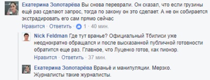 Lutsenko a explicat bloggerilor ce ar face cu Saakașvili, dacă se va întoarce în Ucraina, amdn, antimaydan