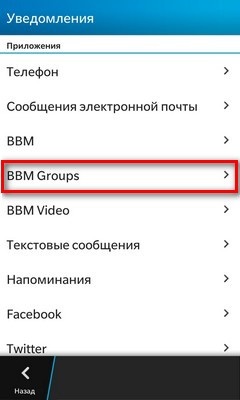 Configurați în notificările hub-ului de pe Blackberry din grupul bbm