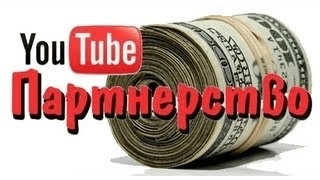 Hogyan kereshet pénzt a YouTube-on