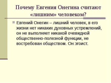 Образ зайвої людини в романі пушкіна Євгеній Онєгін