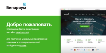 Преглед вход брокер binarium до платформата за търговия, минимален депозит (част 2)