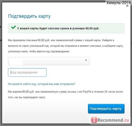 Sistemul de plăți paypal - 