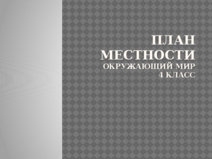 Prezentare pentru lecția lumii înconjurătoare pe această temă - planul zonei - clasele inițiale, prezentările