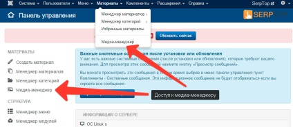 Lucrul cu managerul media în cms joomla