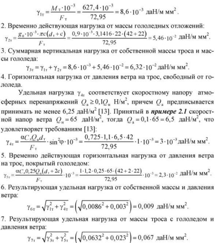 Calcularea cablului de protecție împotriva trăsnetelor - proiectarea părții mecanice