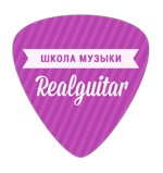 Realguitar ••• китара