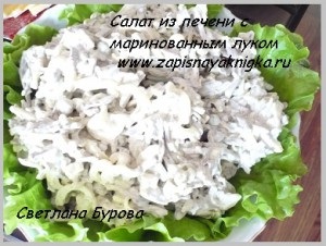 Saláta máj vöröshagyma recept
