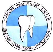 Samara Orvosi Főiskola
