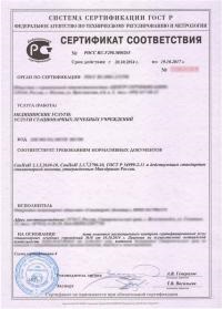 Certificarea serviciilor medicale - locul în centrul Astels Yakutsk