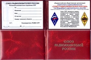 Uniunea Uniunii Radioamatorilor din Rusia