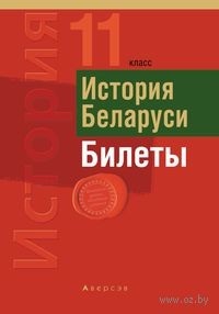 Formarea și dezvoltarea limbii belarusă
