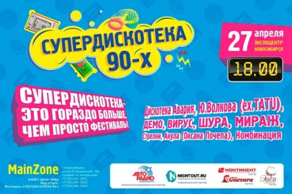 Superdiskoteka 90 »a plecat 24 de zile - Novosibirsk