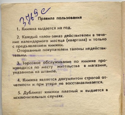 Sistemul de cupoane din URSS la sfârșitul anilor 80, începutul anilor 90 ai secolului trecut