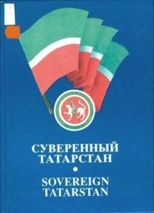 Tatarstan este singura regiune a Rusiei care are propriul președinte în mijlocul Rusiei - o revistă despre aceia care,